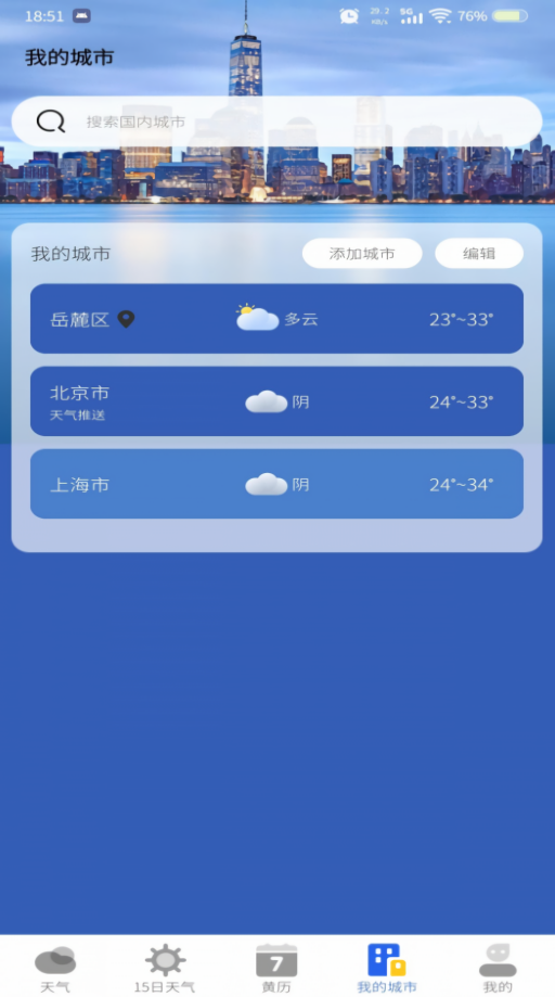 天气预报专家