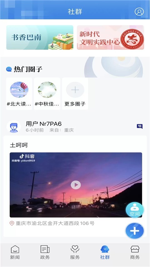 看巴南客户端