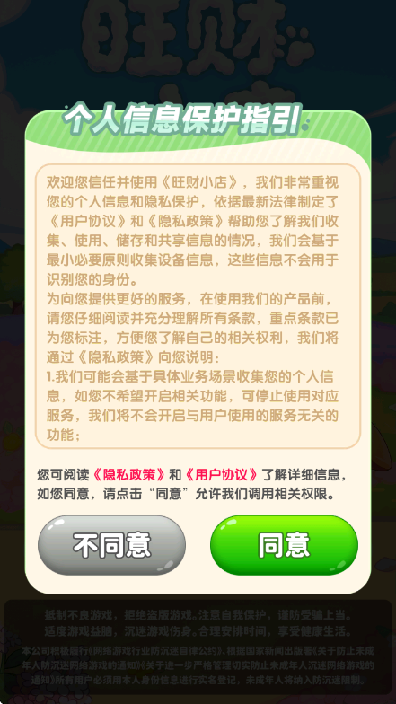 旺财小店赚钱游戏