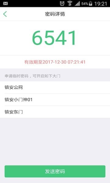 掌门通
