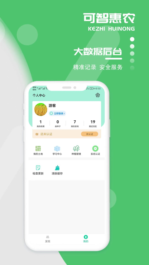 可智慧农