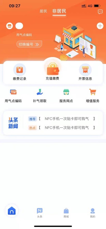 北京燃气移动门户苹果版