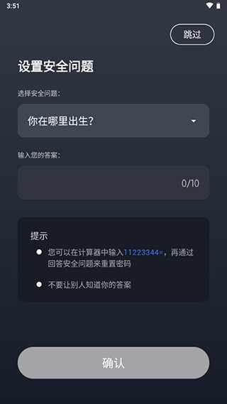 计算器应用锁