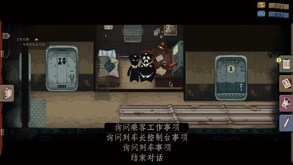 旁观者列车长中文完整版