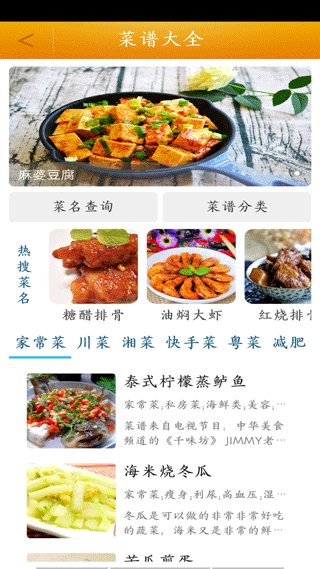 菜谱大全食谱美食