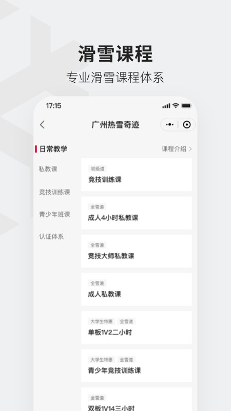 热雪奇迹