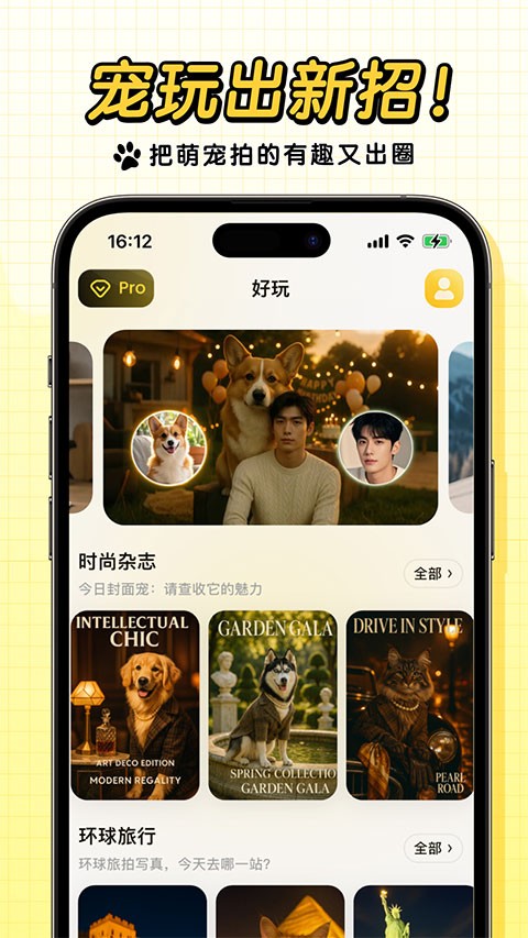 宠玩动物对话翻译器免费版