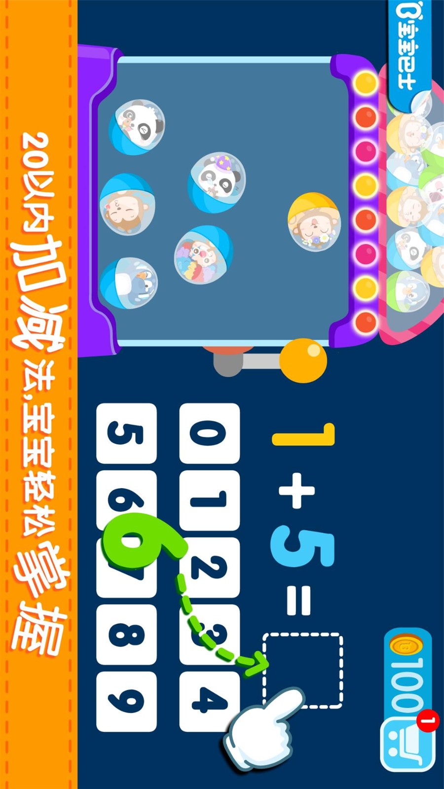 宝宝玩加减法宝宝巴士