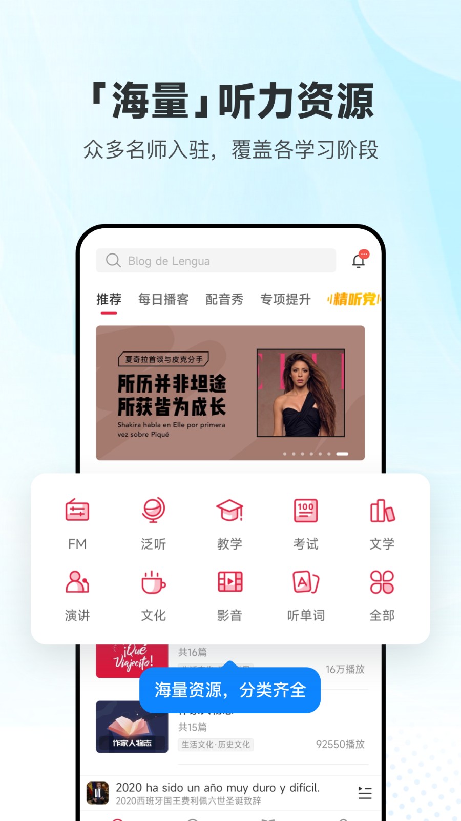 每日西语听力vip终身会员版