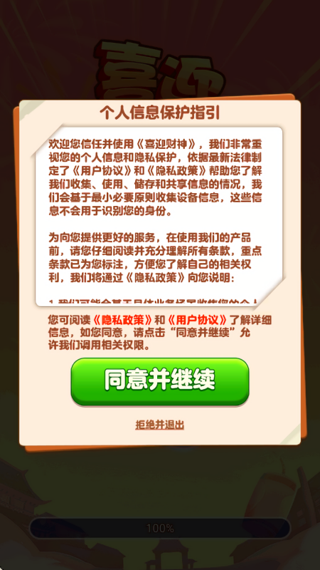 喜迎财神赚钱小游戏