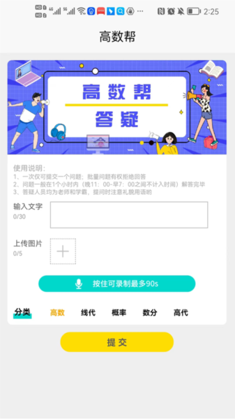 高数帮全套网课免费版