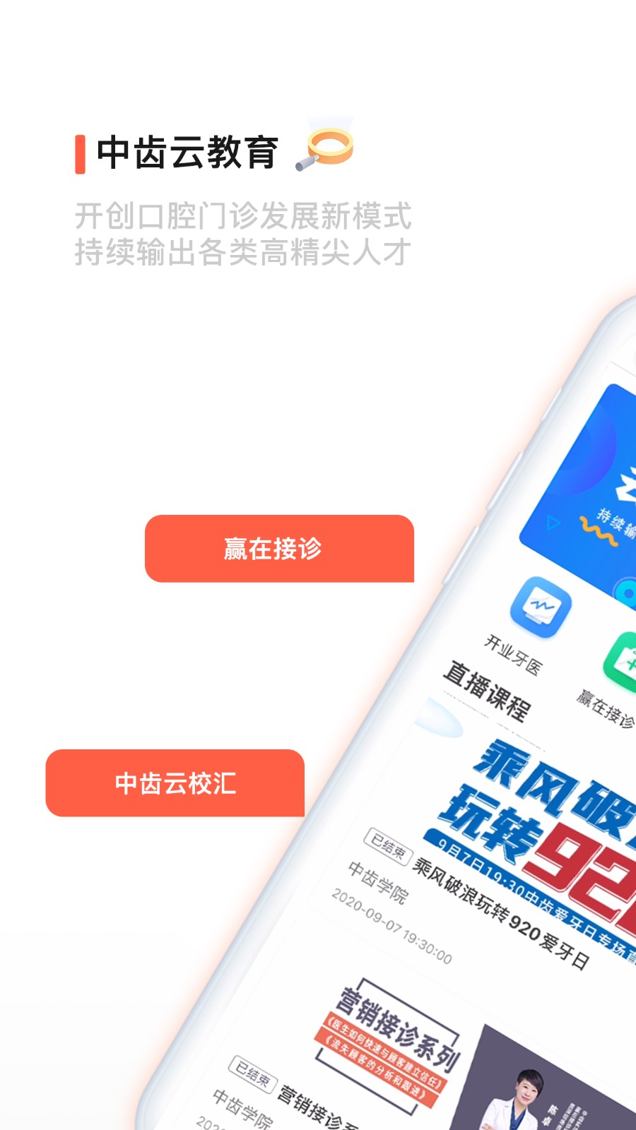 中齿云教育平台app