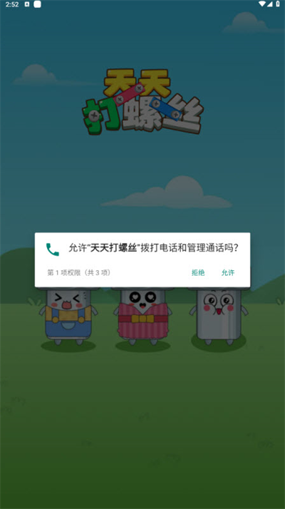天天打螺丝红包版