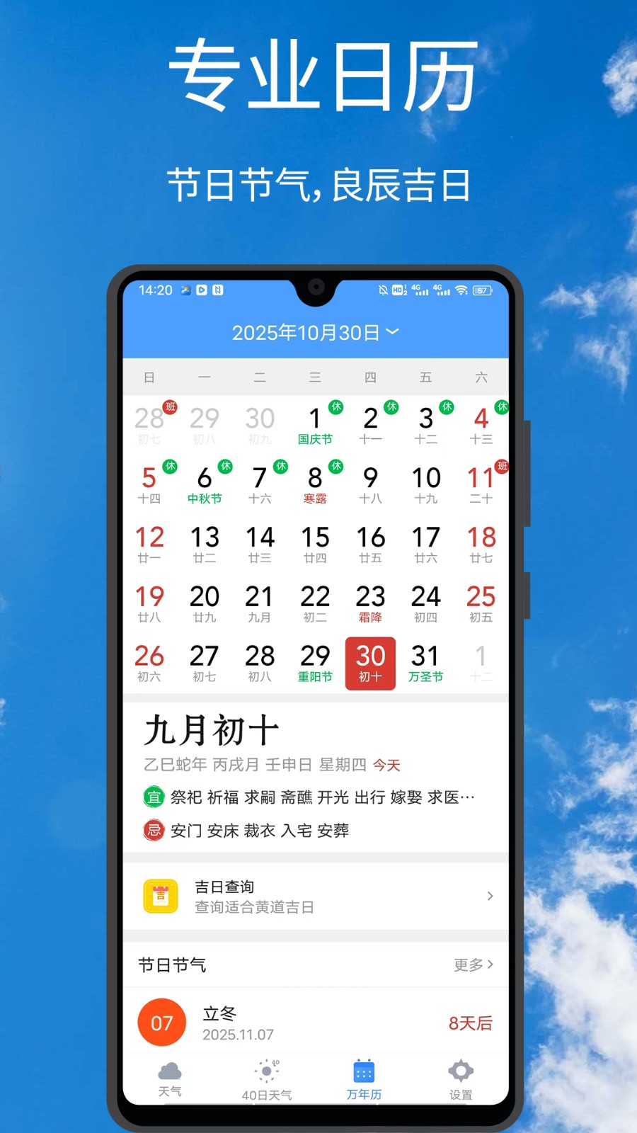 手机天气王