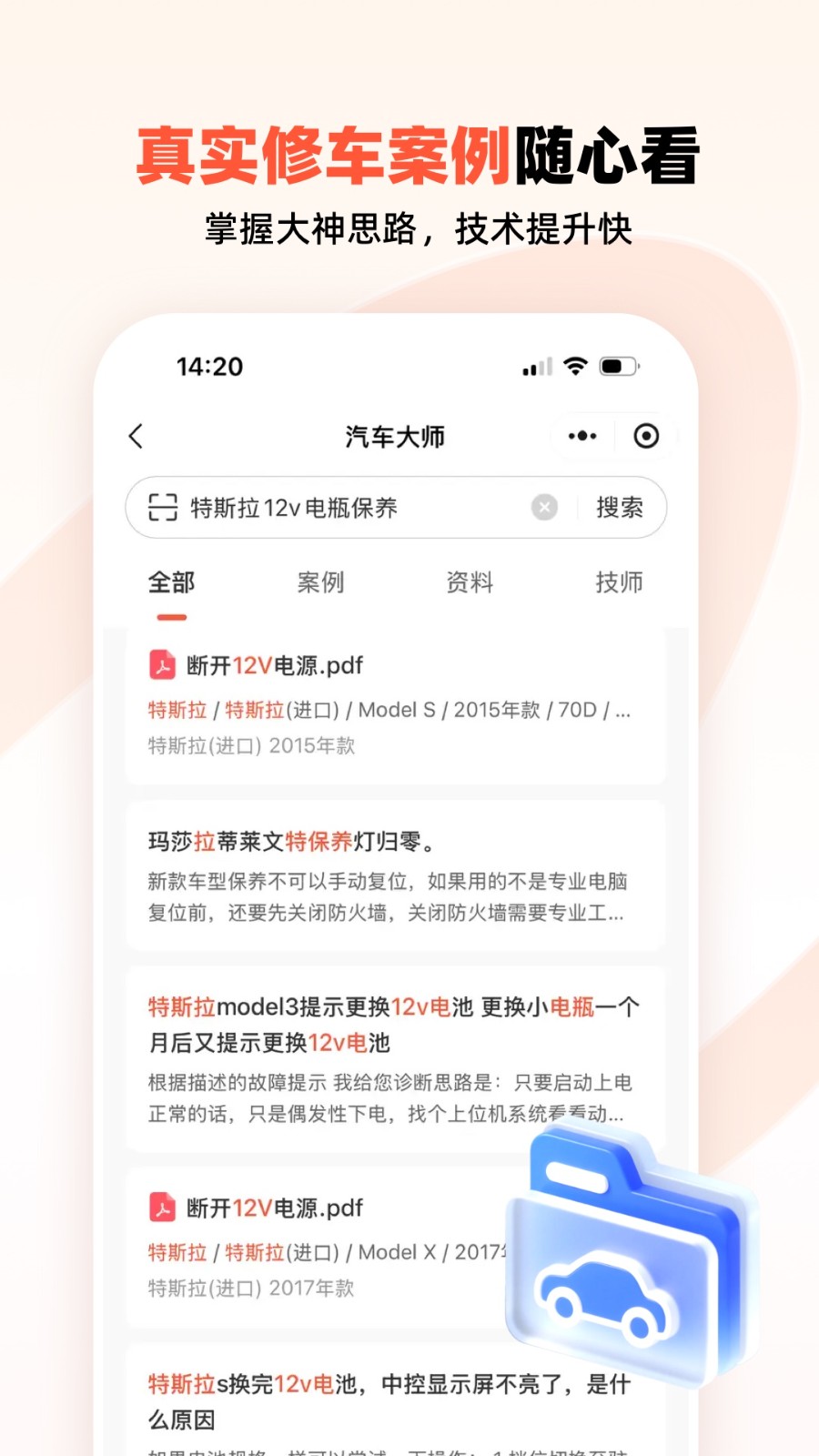 汽车大师免广告版本