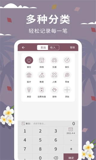 家庭流水账记账软件