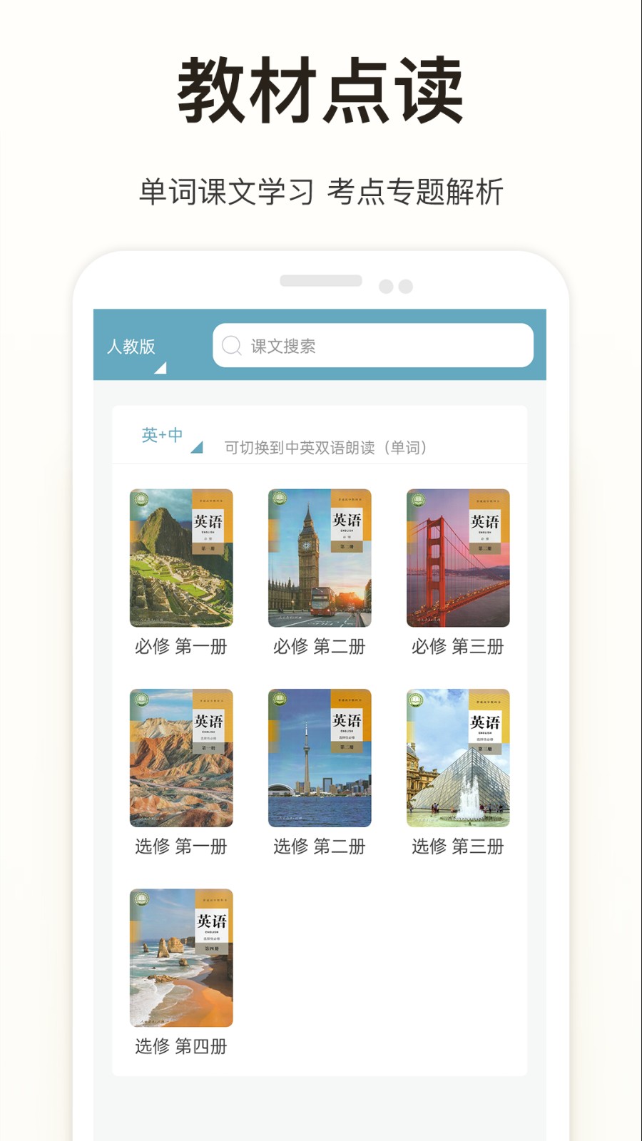 新课标高中英语助手免积分版