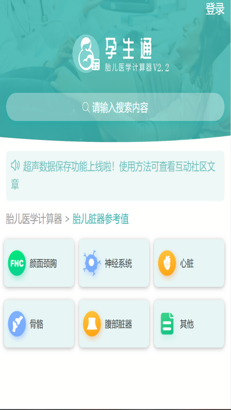 胎儿医学计算器