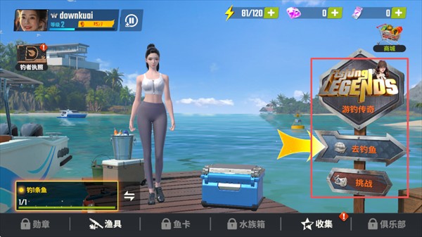 欢乐钓鱼大师正版