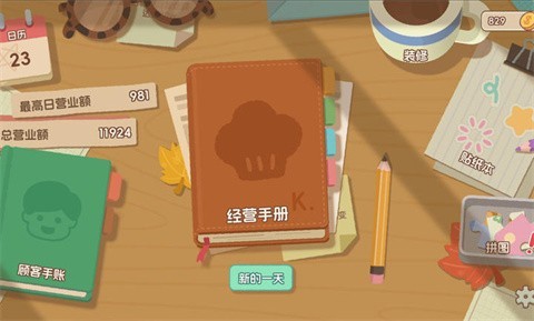 面包日记免费中文版