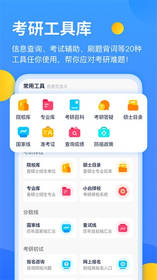 小白考研调剂服务系统