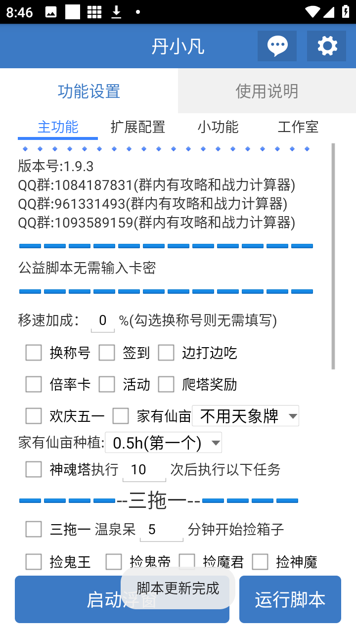 丹小凡公益脚本