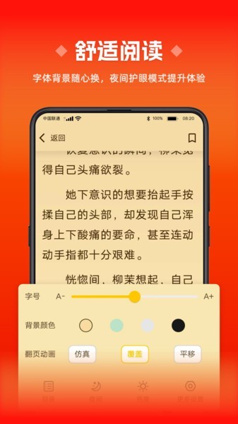 免费新小说app无广告版