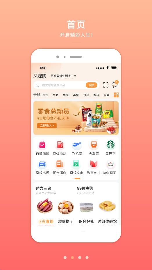 凤煌购1.0.2版