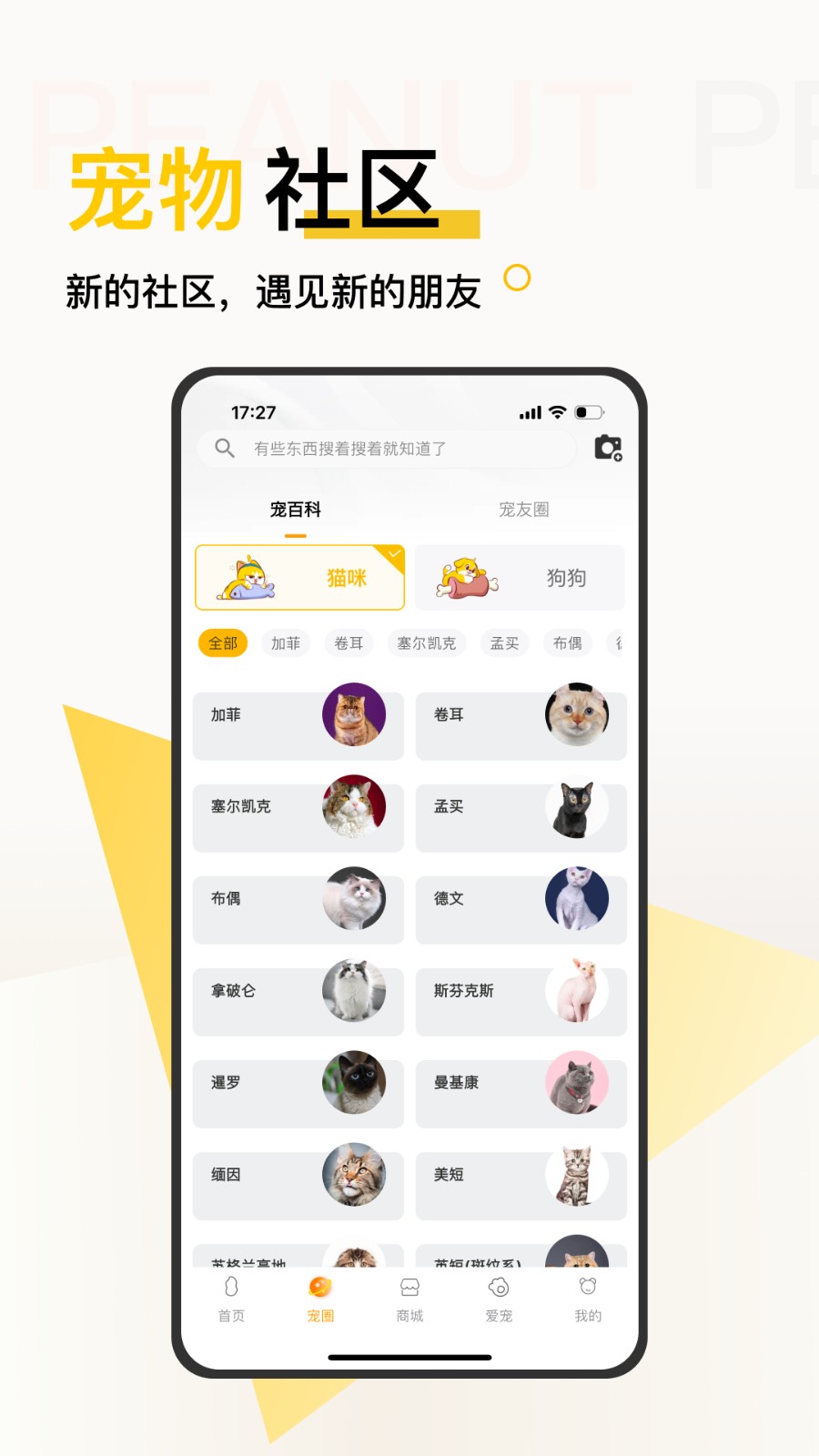 花生宠物养成平台app