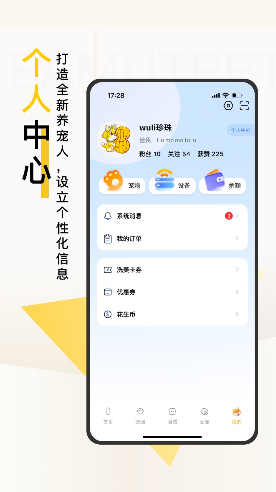 花生宠物养成平台app