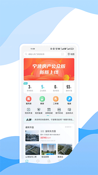 宁波房产交易平台