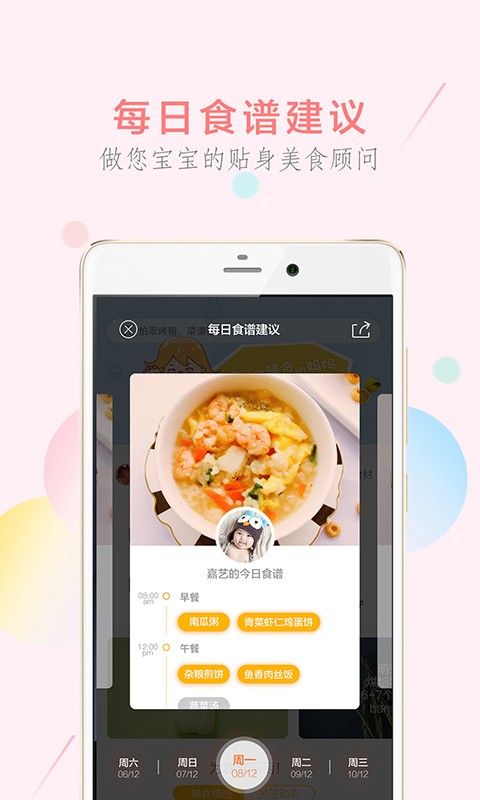 萌酱酱选辅食