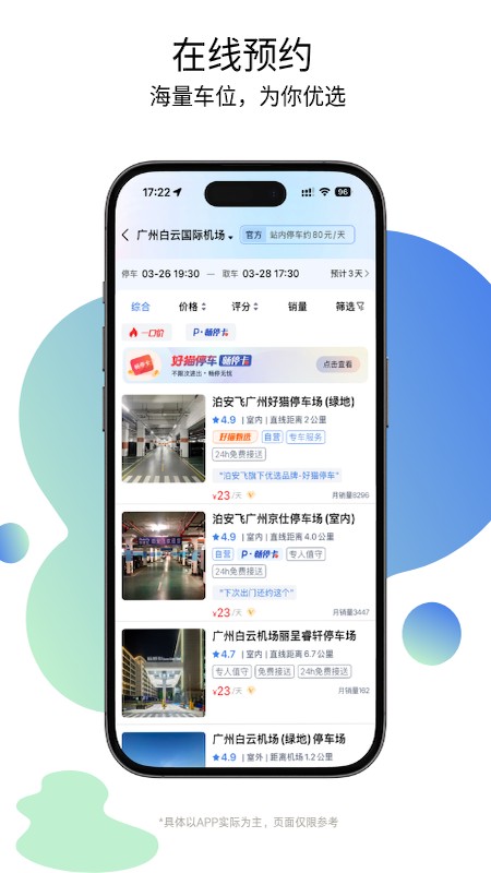 泊安飞停车app免费版