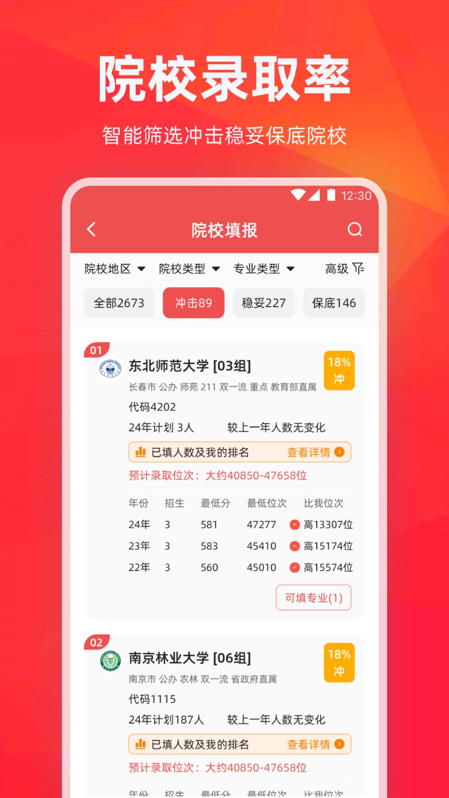 高考志愿填报指导app免费版
