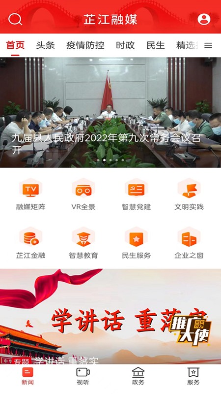 芷江融媒