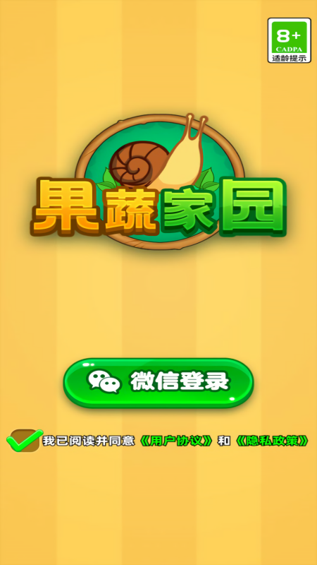果蔬家园赚钱小游戏