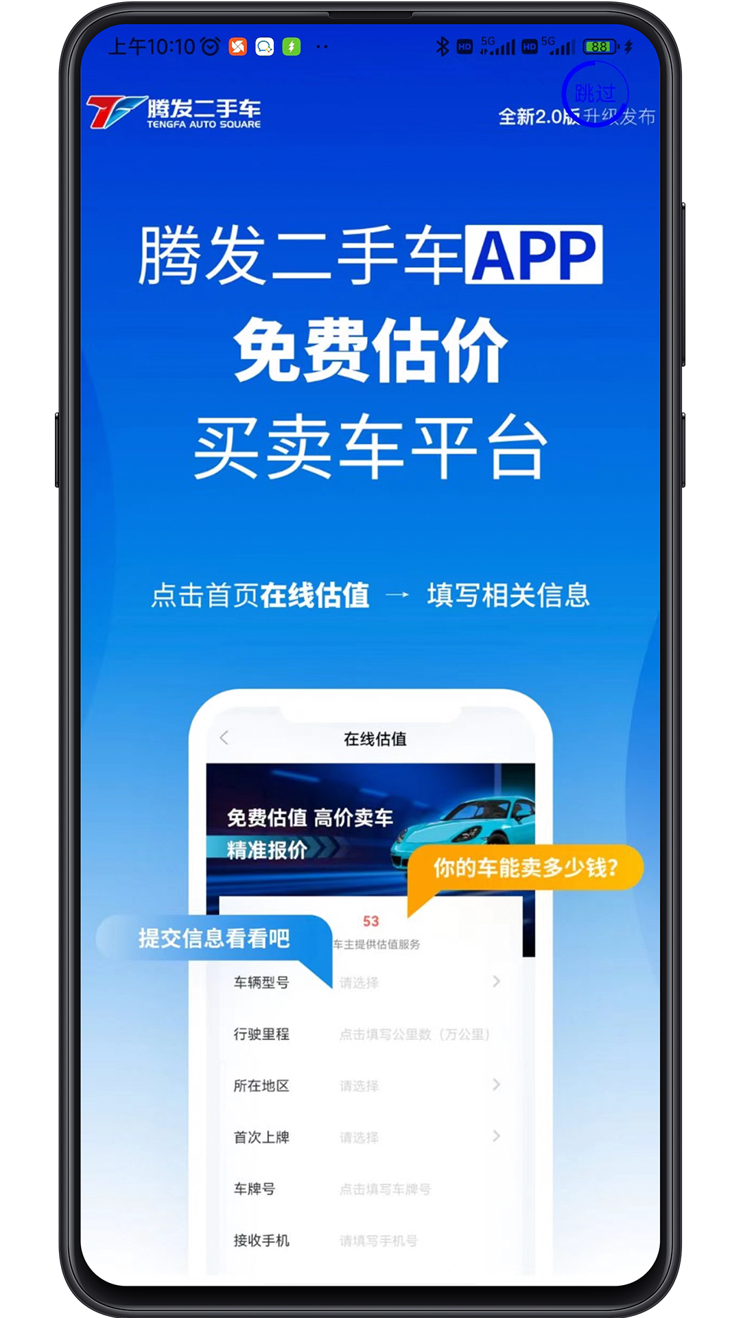 腾发二手车