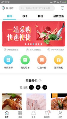 冻品在线商城官方版