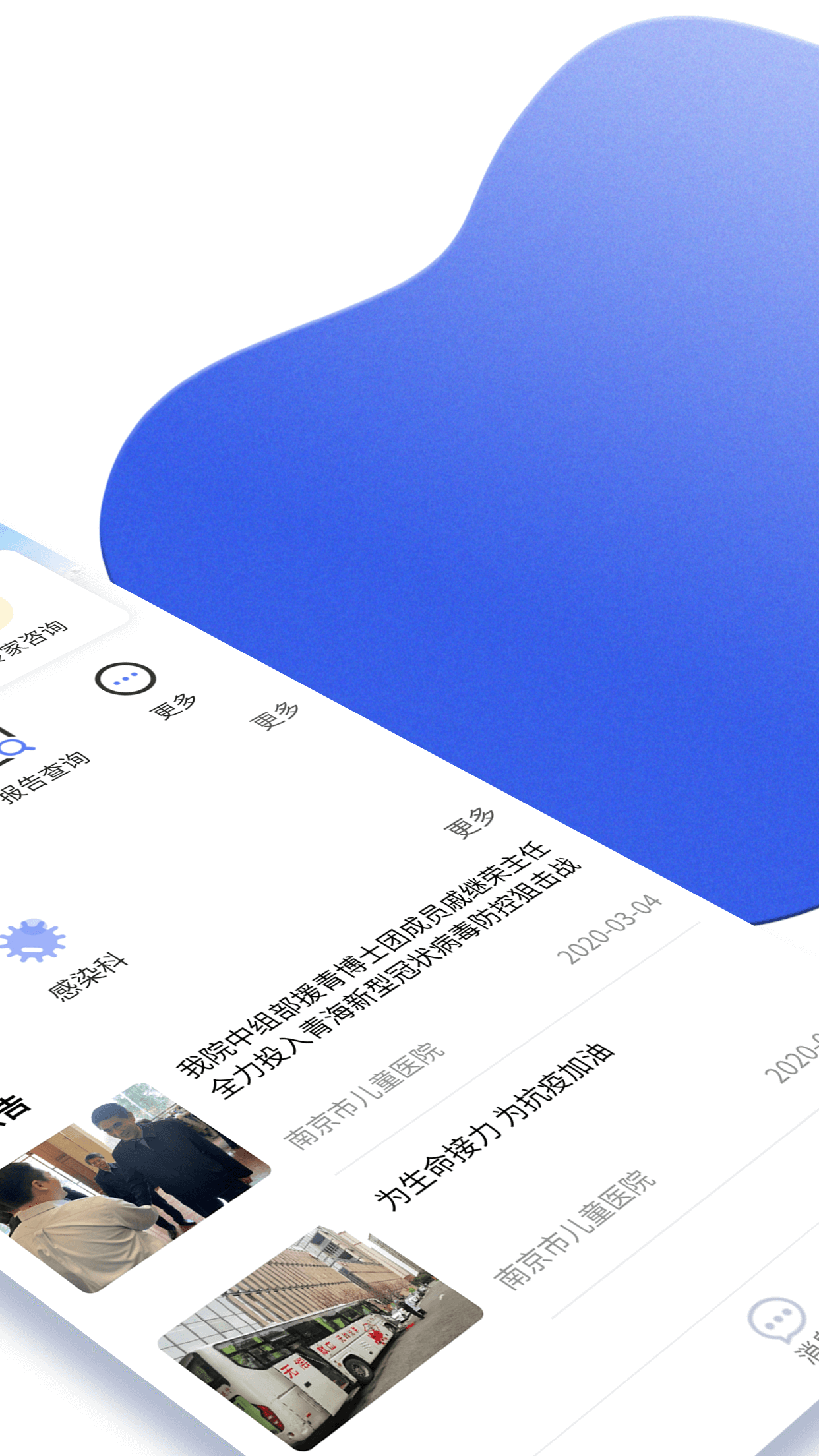 南京儿医在线挂号预约app