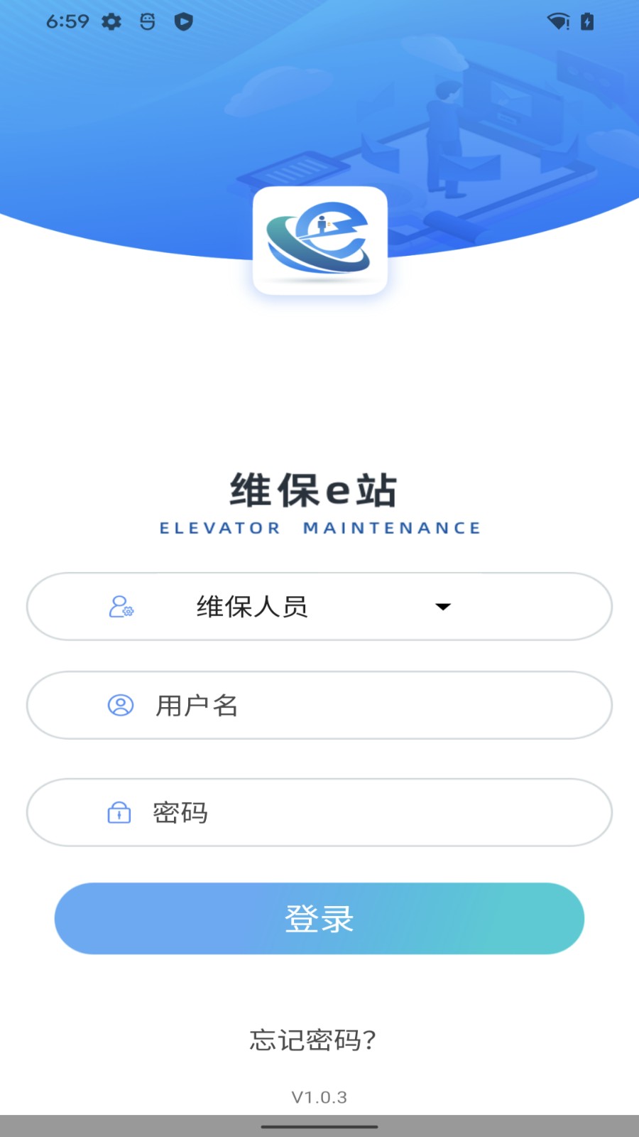 维保e站