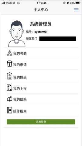 广州天河保安APP