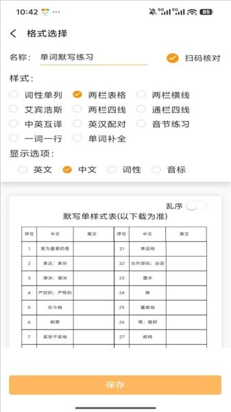 百捷单词出题器