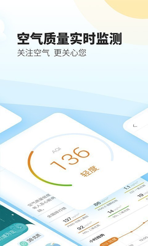 极光天气1.0.0版