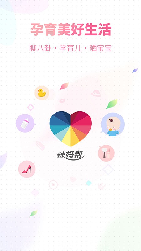 辣妈帮手机版