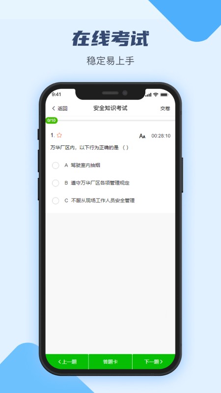 万华客户培训平台