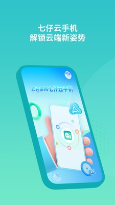 小七云手机