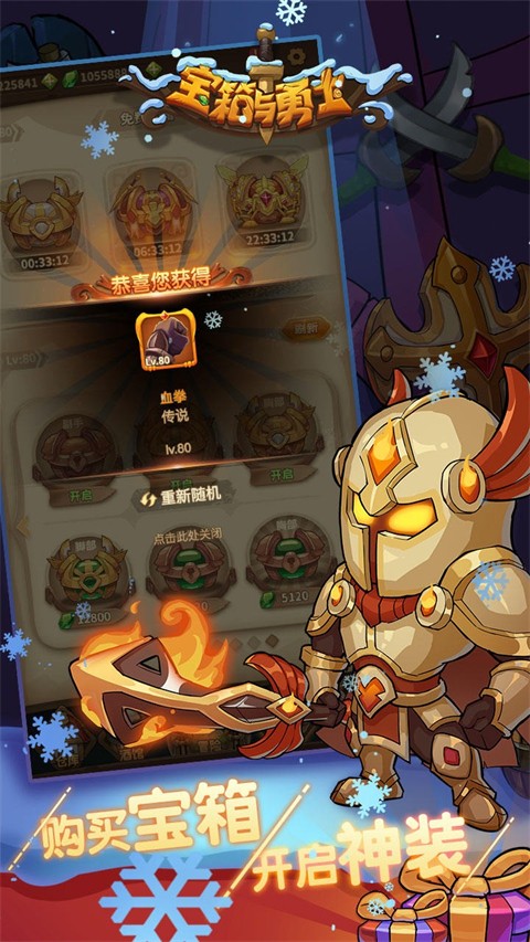 宝箱与勇士最新免广告