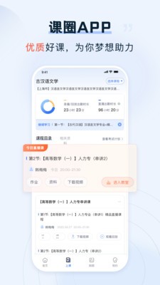 课圈app华为最新版