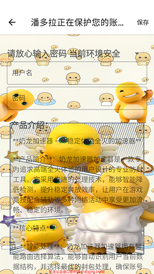 和平奶龙公益端口