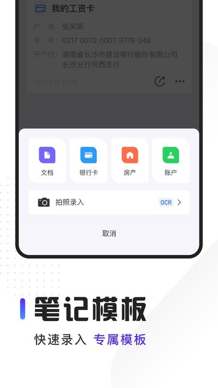 随身笔记本app手机版